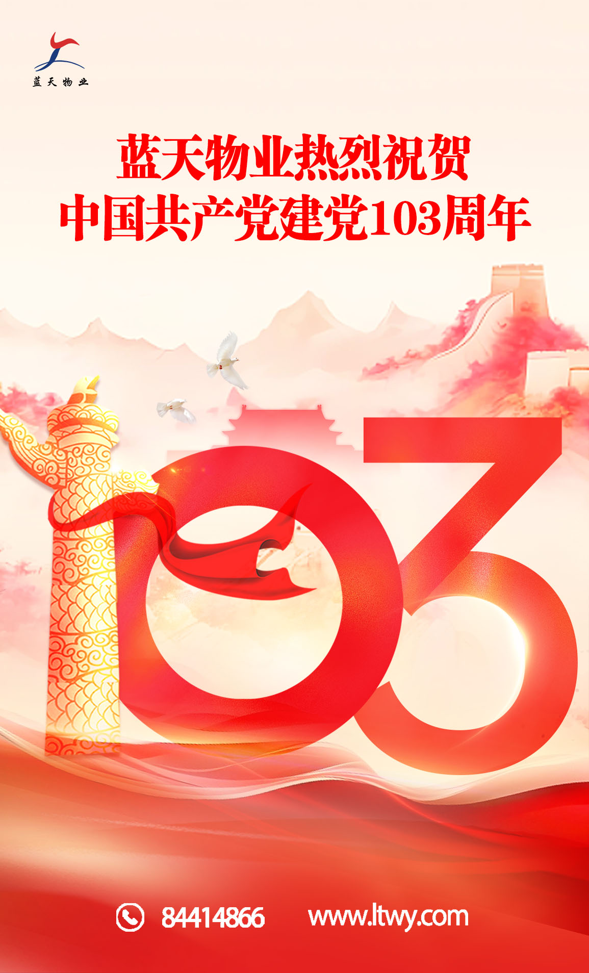 建黨節(jié)海報（藍天）.jpg