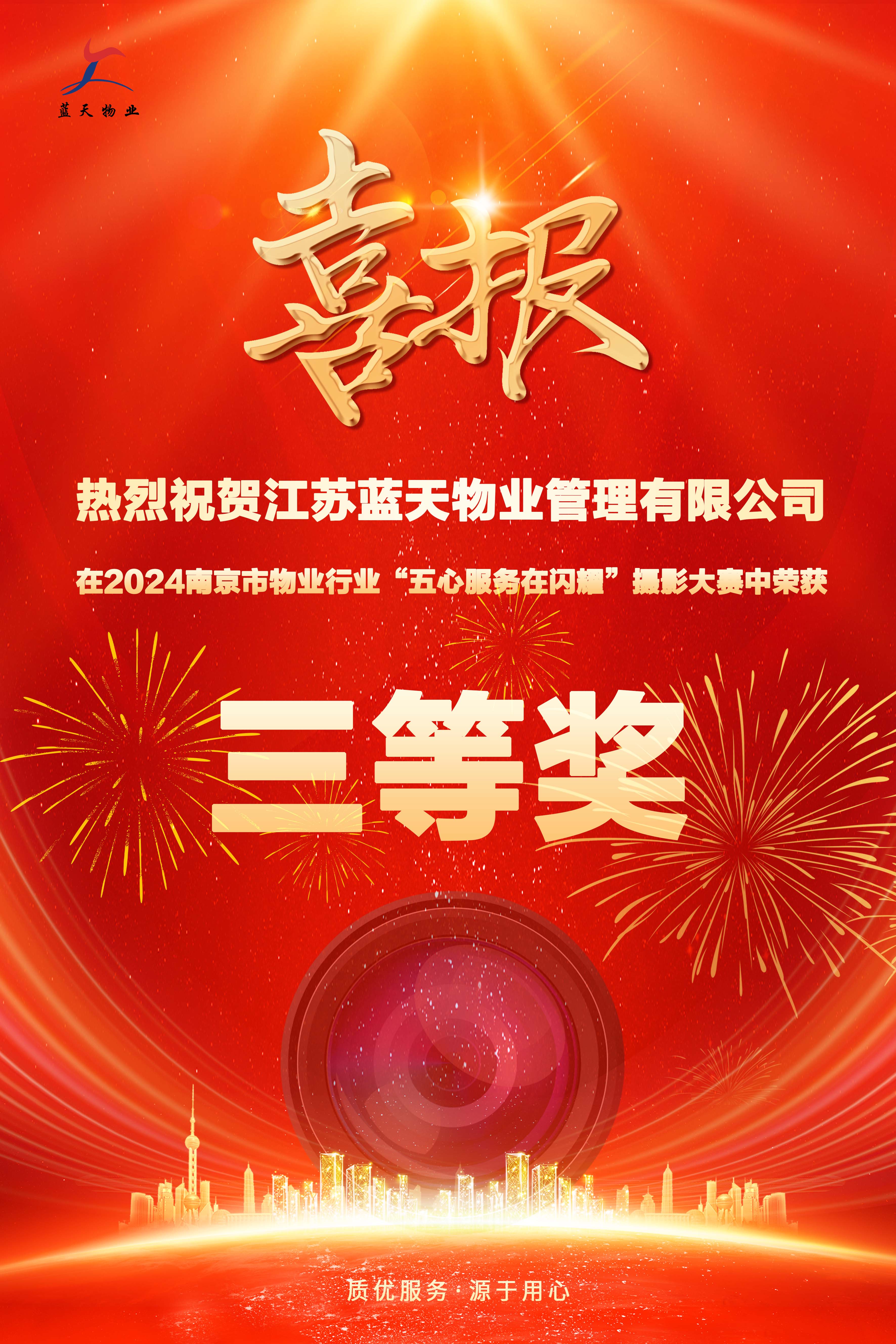 藍(lán)天物業(yè)獲獎喜報.jpg