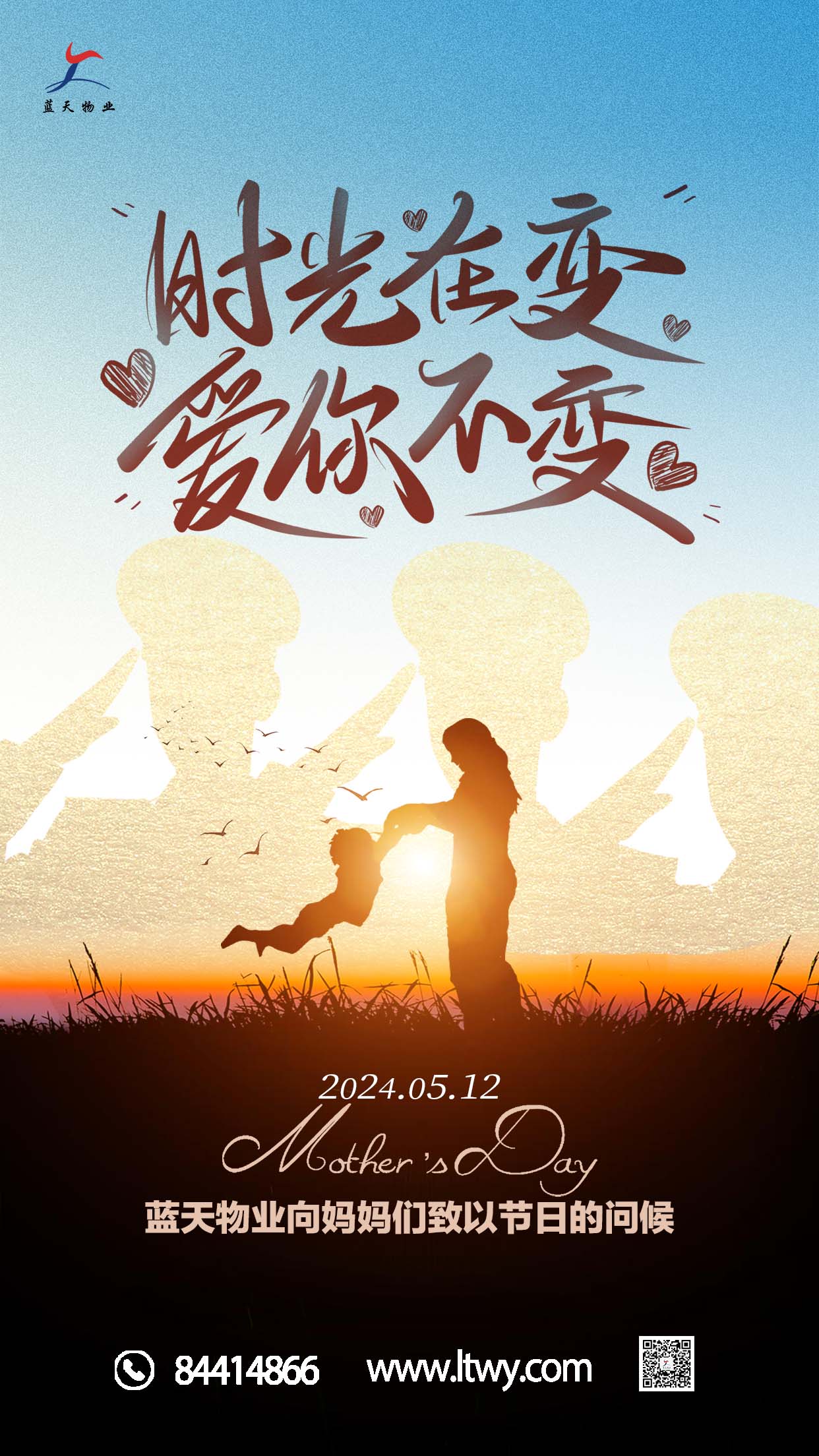 【母親節(jié)】藍(lán)天物業(yè)向媽媽們致敬！